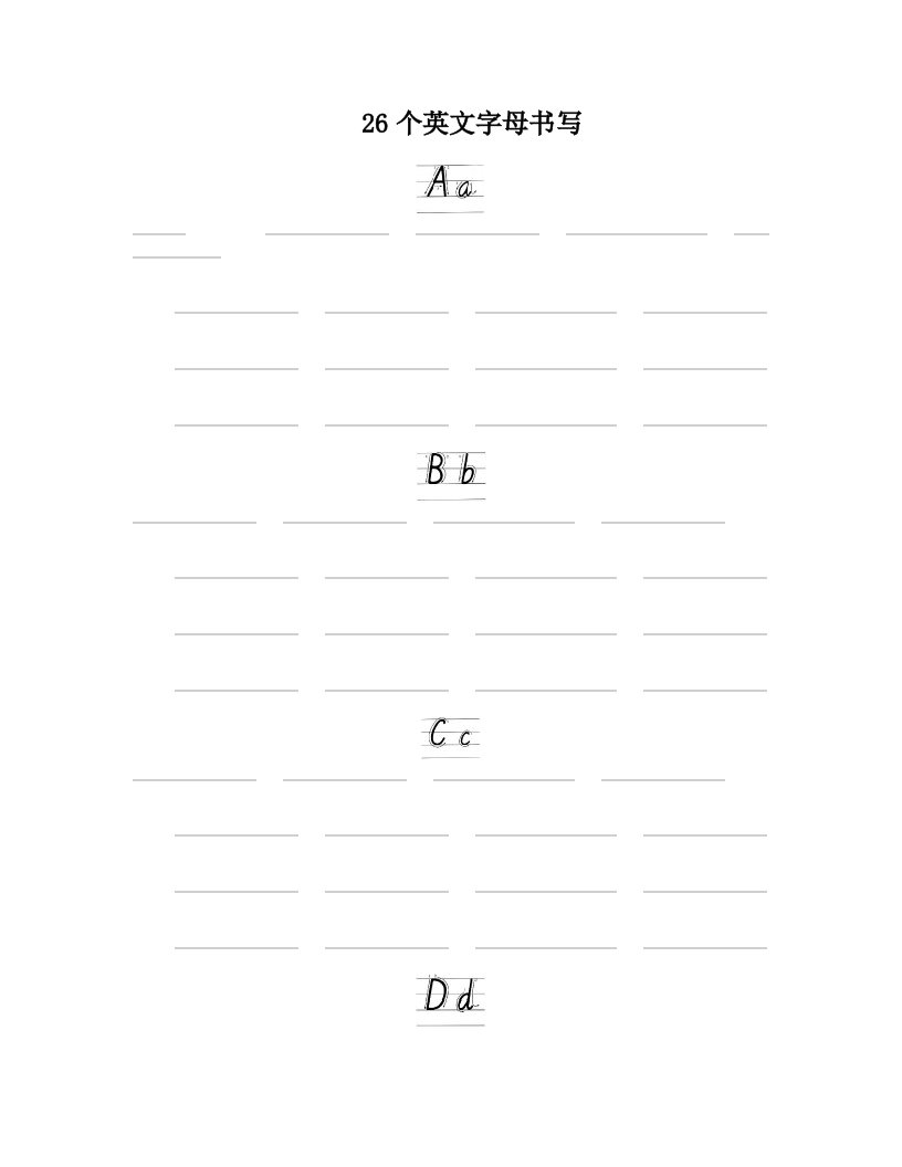 isrAAA26个英文字母书写标准格式字帖