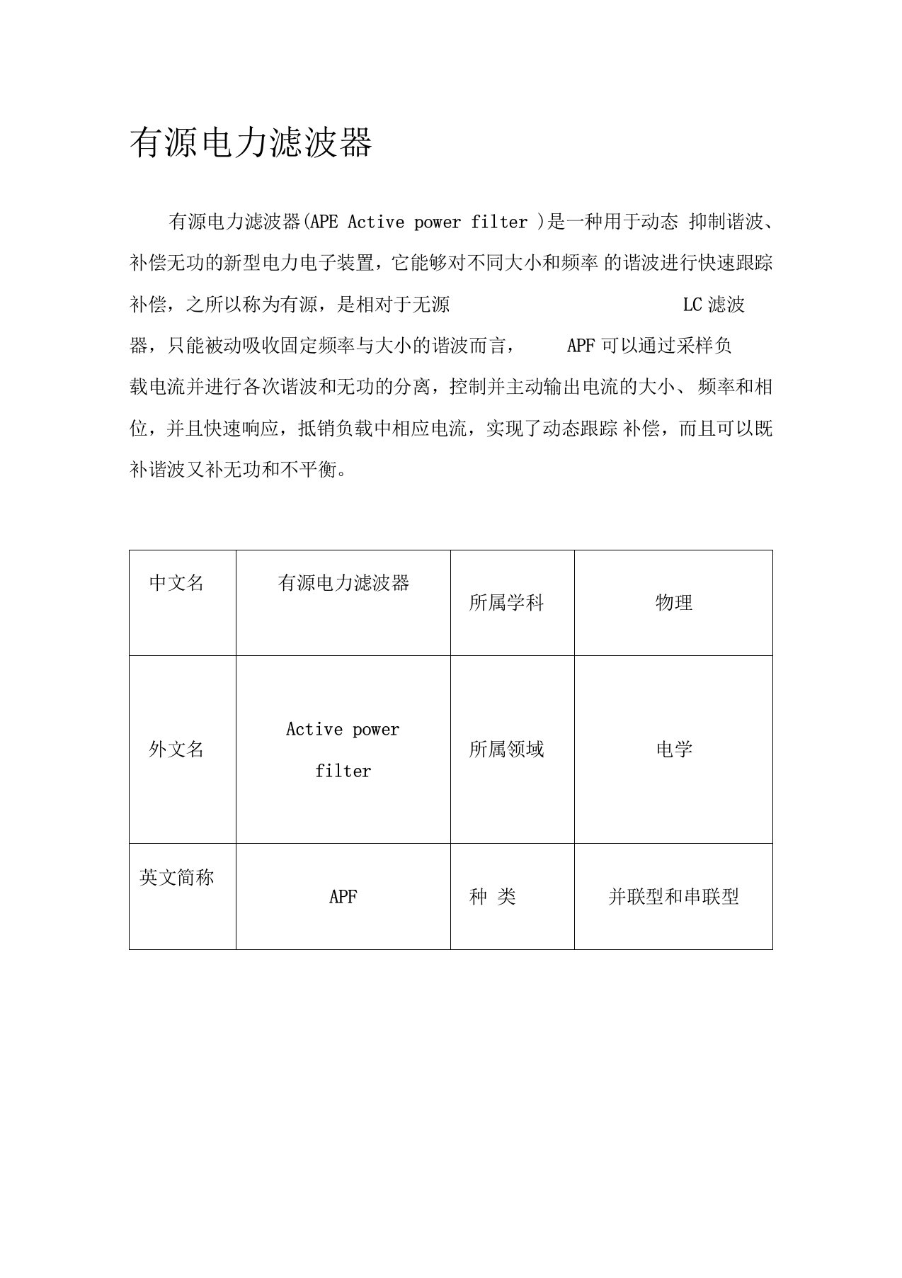 APF有源电力滤波器