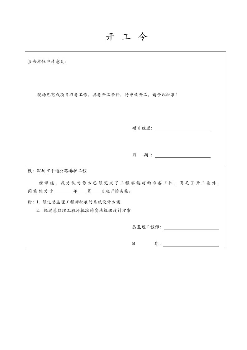 开工报告及开工令格式