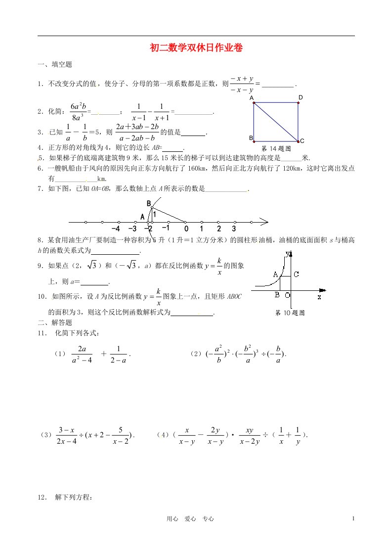 辽宁省大连市十四中八年级数学4月双休日作业二无答案人教新课标版