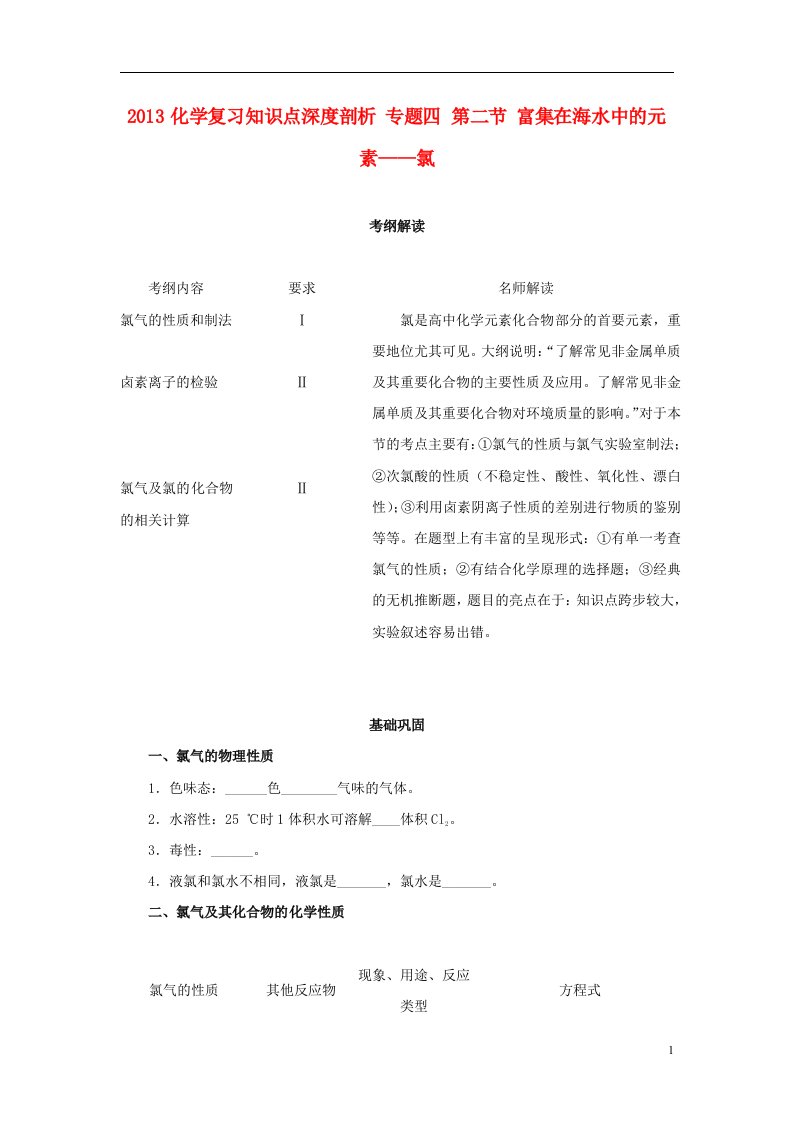 高考化学复习知识点深度剖析