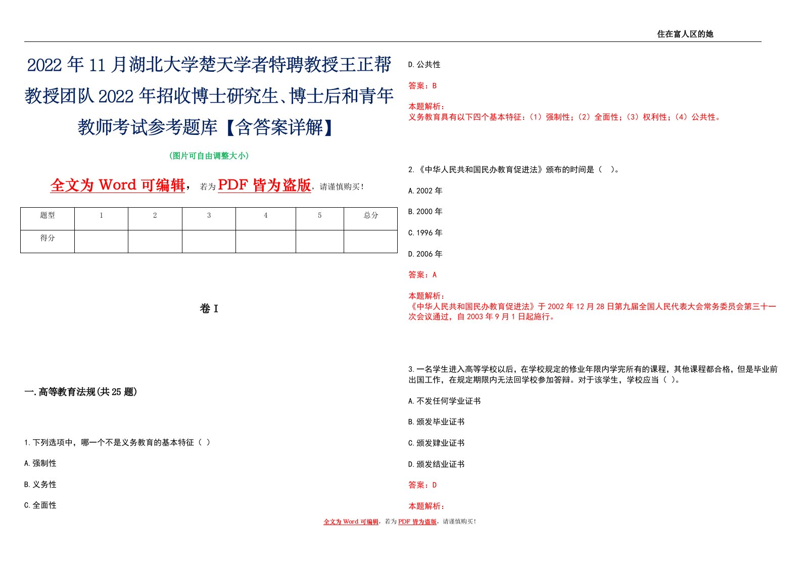 2022年11月湖北大学楚天学者特聘教授王正帮教授团队2022年招收博士研究生、博士后和青年教师考试参考题库【含答案详解】