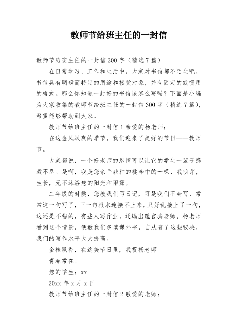 教师节给班主任的一封信