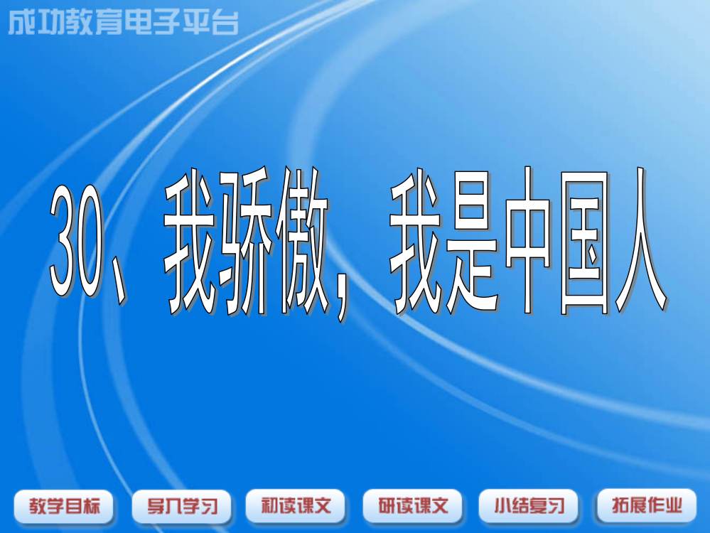 教学目标-PowerPointPresentation