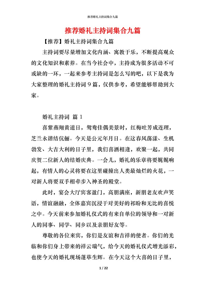 精编推荐婚礼主持词集合九篇