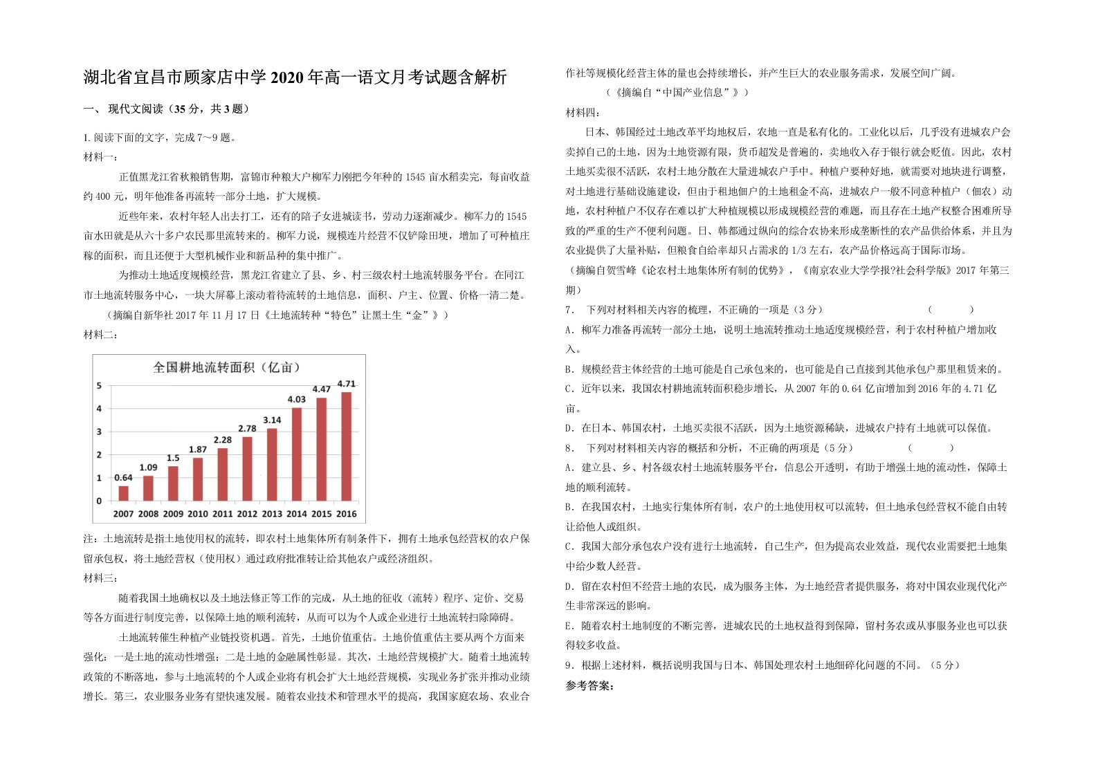 湖北省宜昌市顾家店中学2020年高一语文月考试题含解析