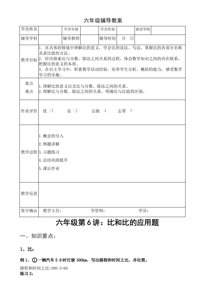 小学六年级数学小升初比比例应用题讲义