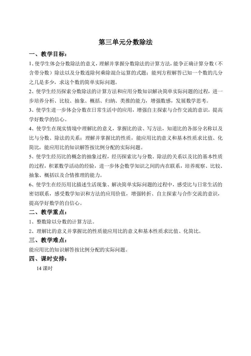 苏教版最新六数分数除法教案