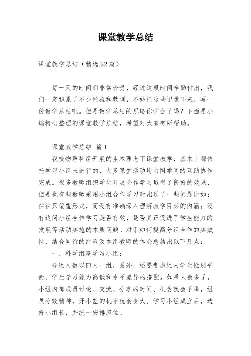 课堂教学总结_48