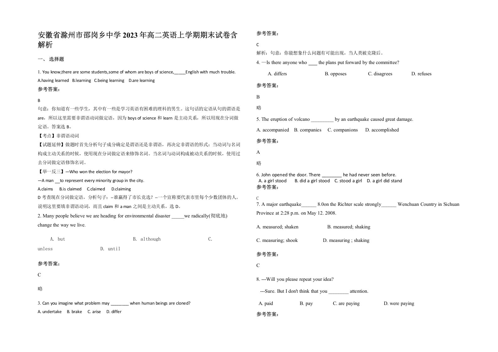 安徽省滁州市邵岗乡中学2023年高二英语上学期期末试卷含解析