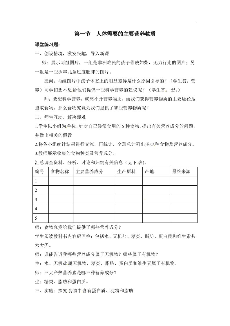 《人体需要的主要营养物质》随堂练习