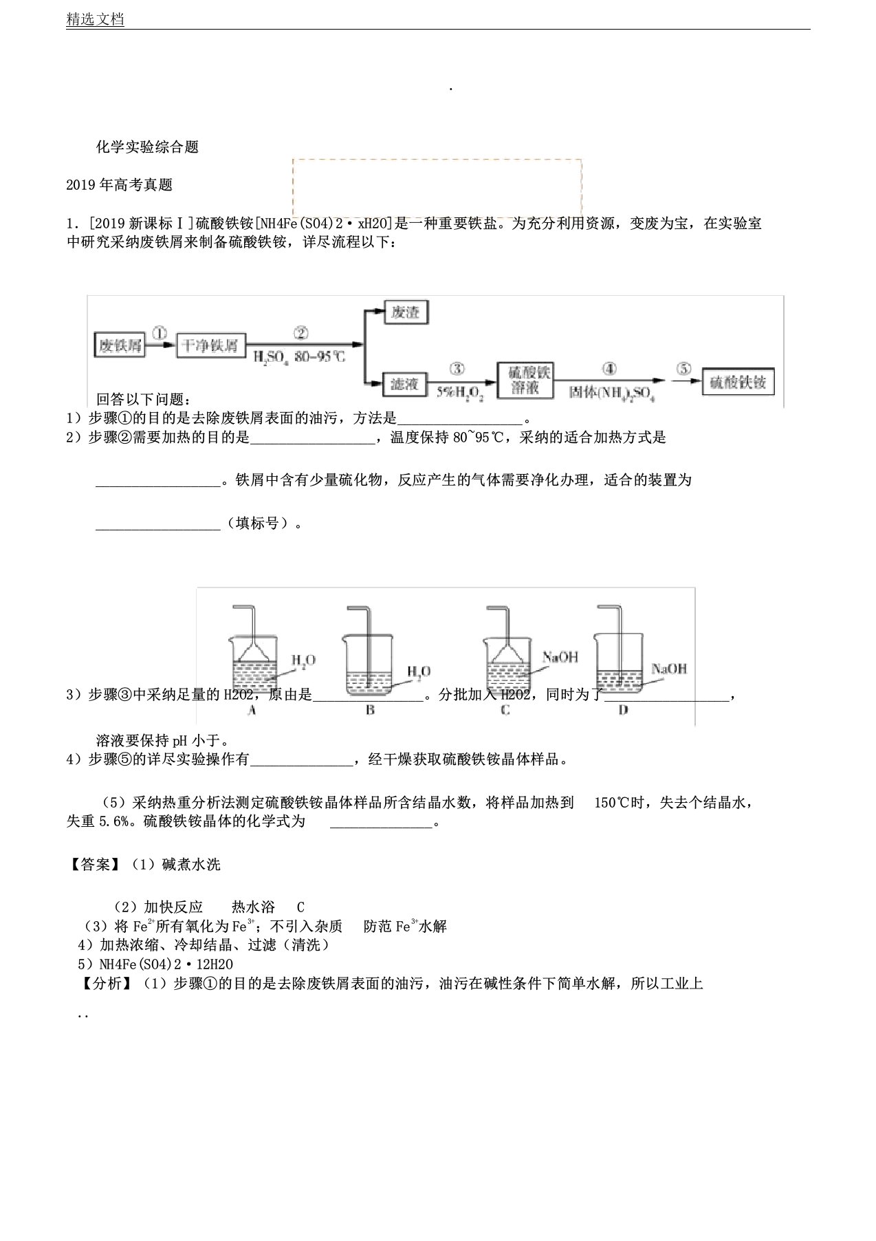 化学实验综合题高考真题及模拟题附