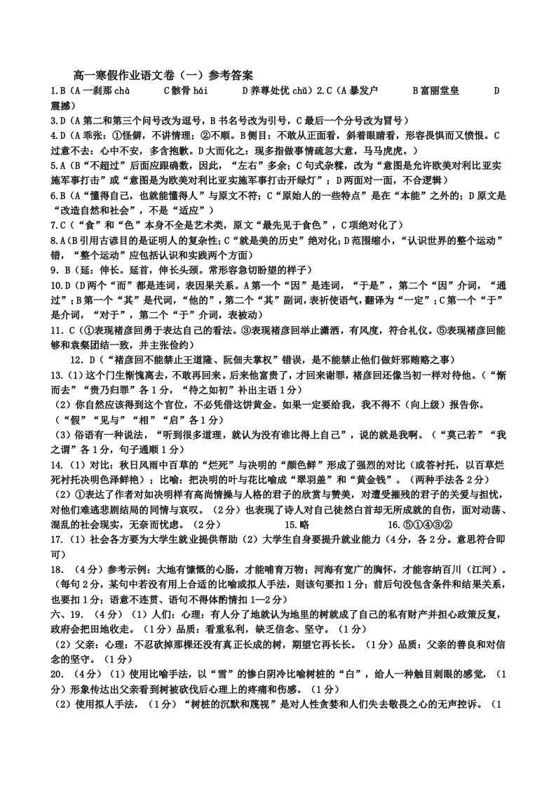 瑞安八中高一语文寒假作业答案