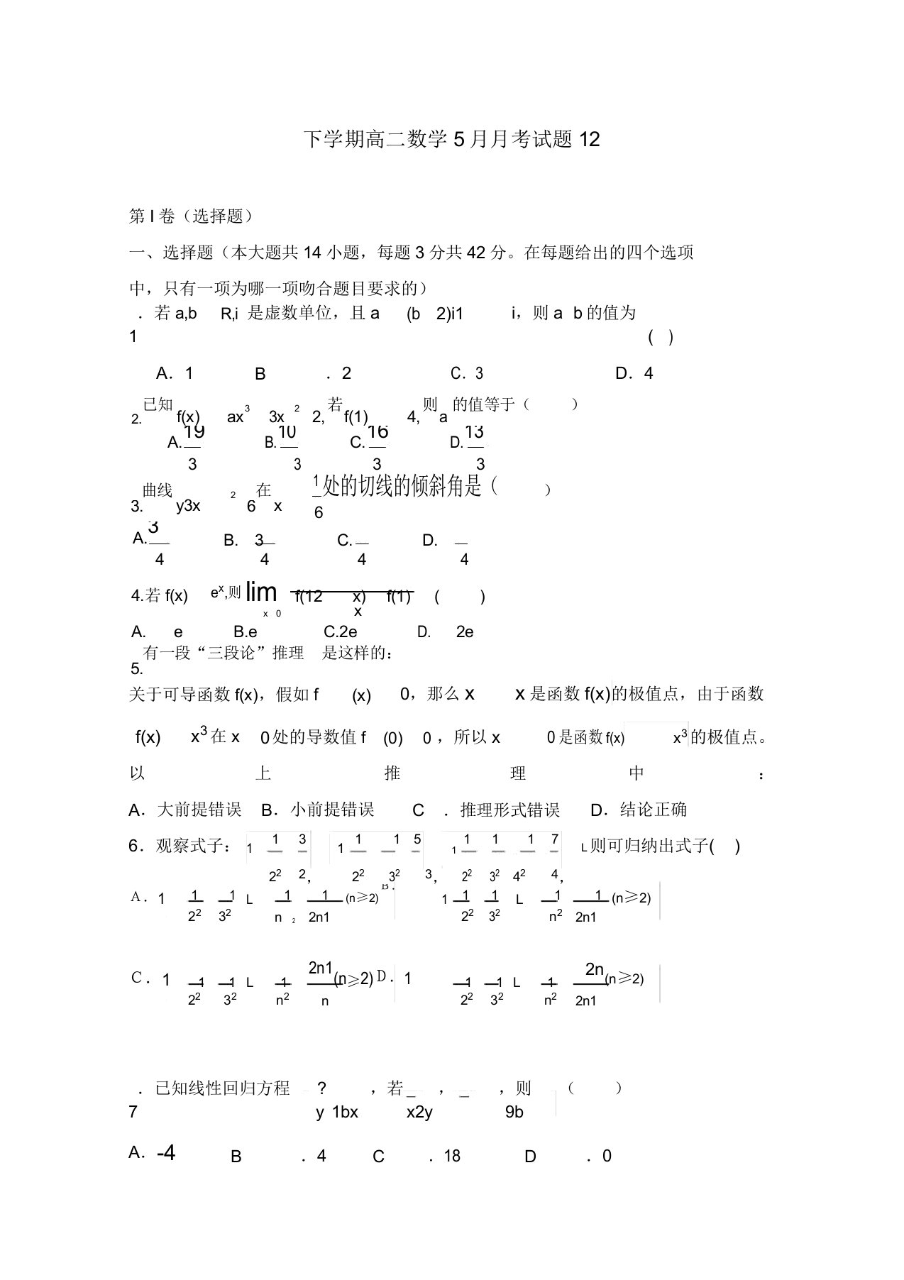 广东省深圳市普通高中2020学年高二数学下学期5月月考试题(12)20