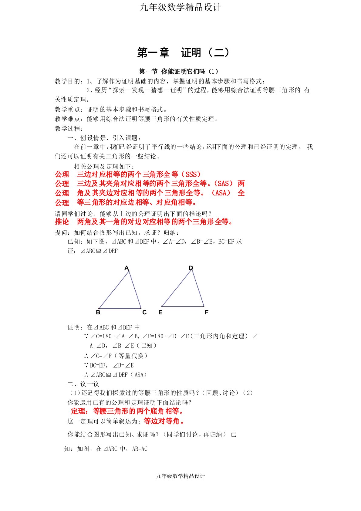 九年级数学--你能证明它们吗教案