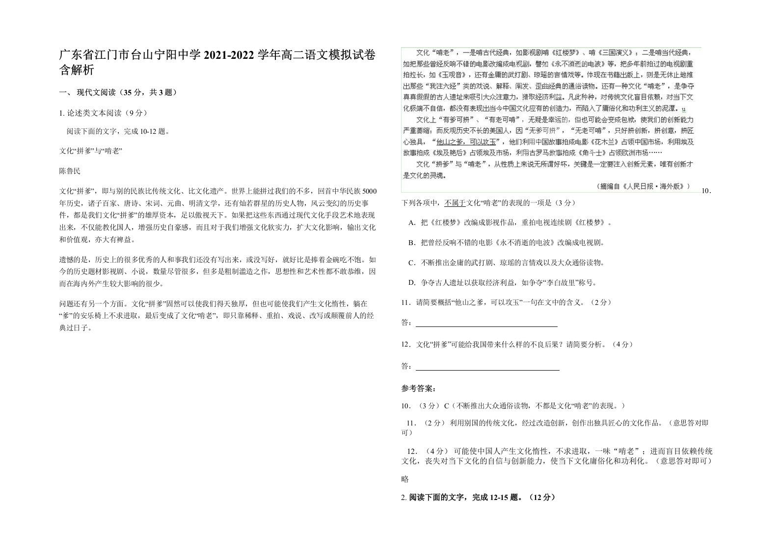 广东省江门市台山宁阳中学2021-2022学年高二语文模拟试卷含解析