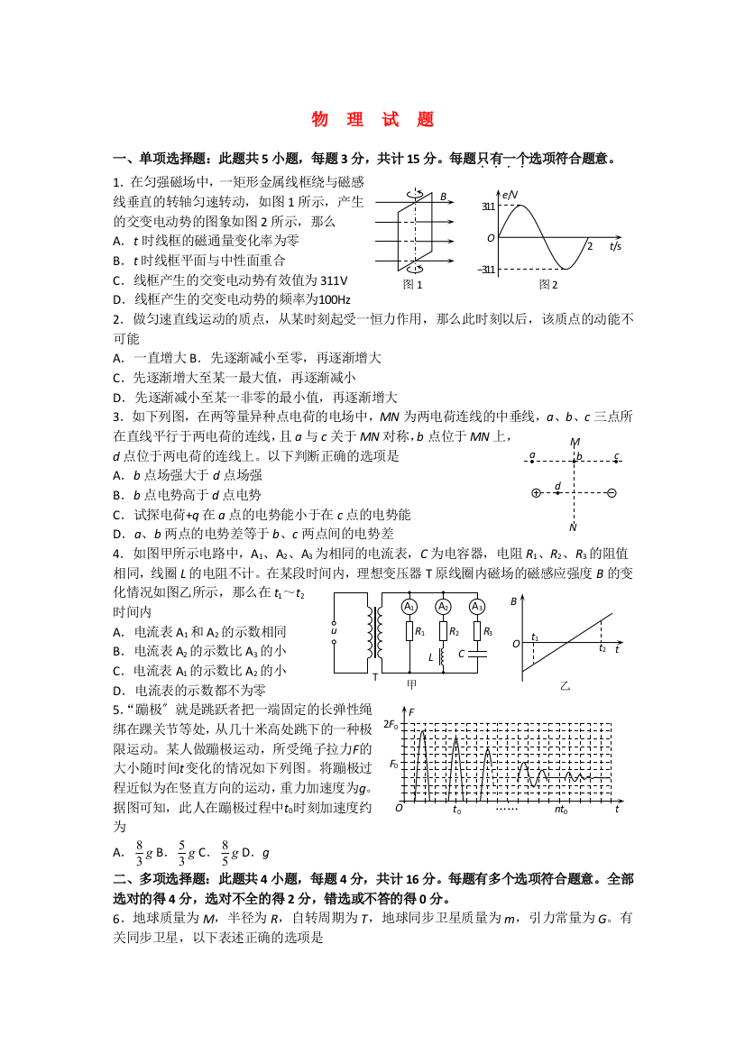 （高中物理）物理试题2