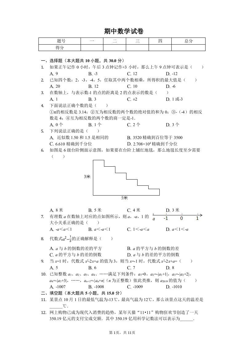 河南省洛阳市汝阳县七年级（上）期中数学试卷附答案解析