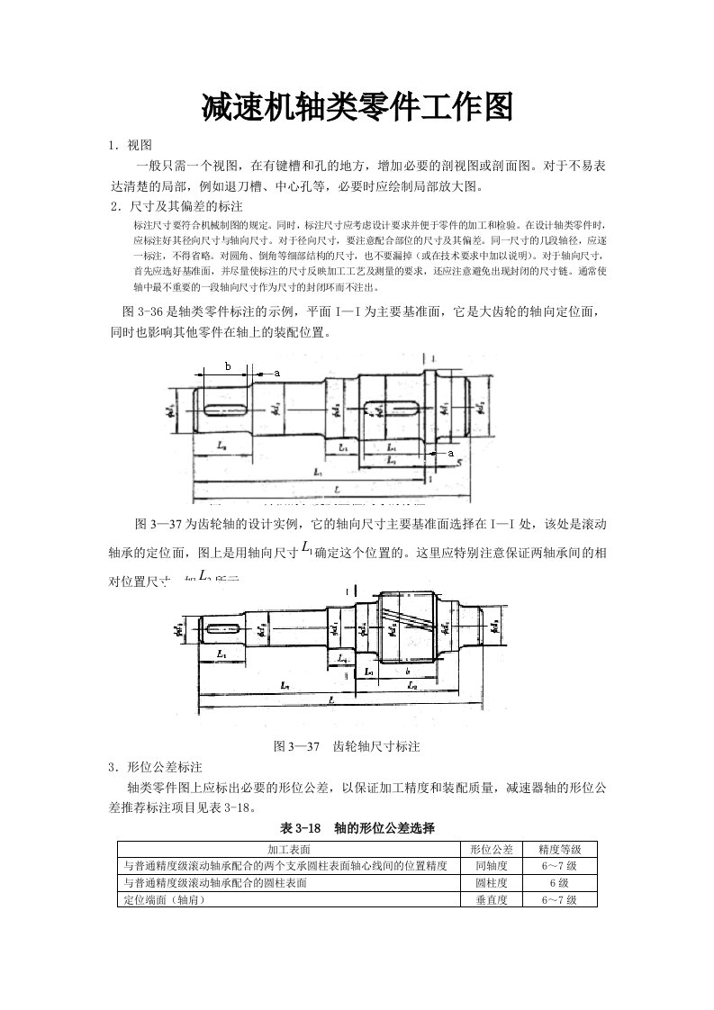 减速机轴类零件工作图