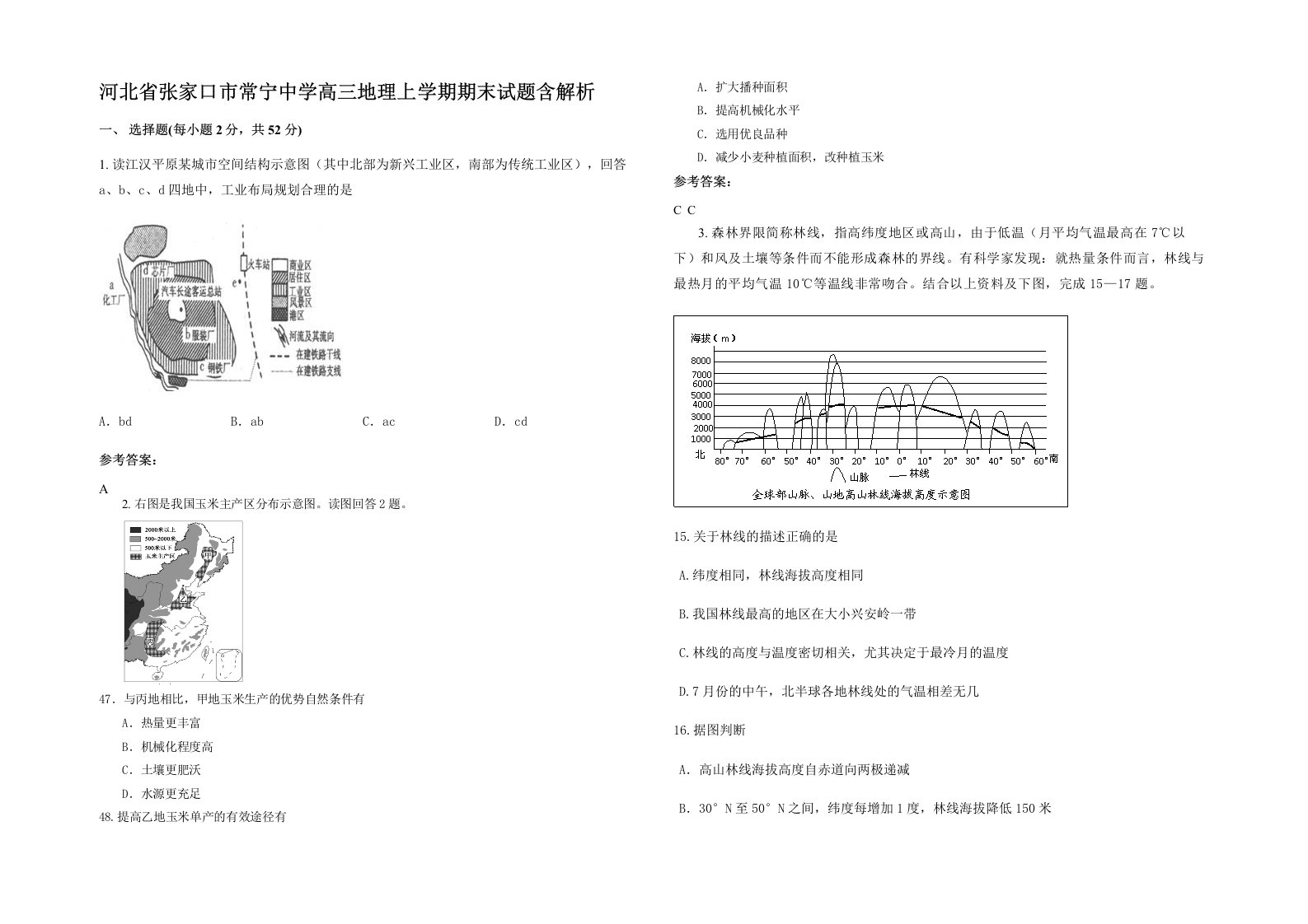 河北省张家口市常宁中学高三地理上学期期末试题含解析