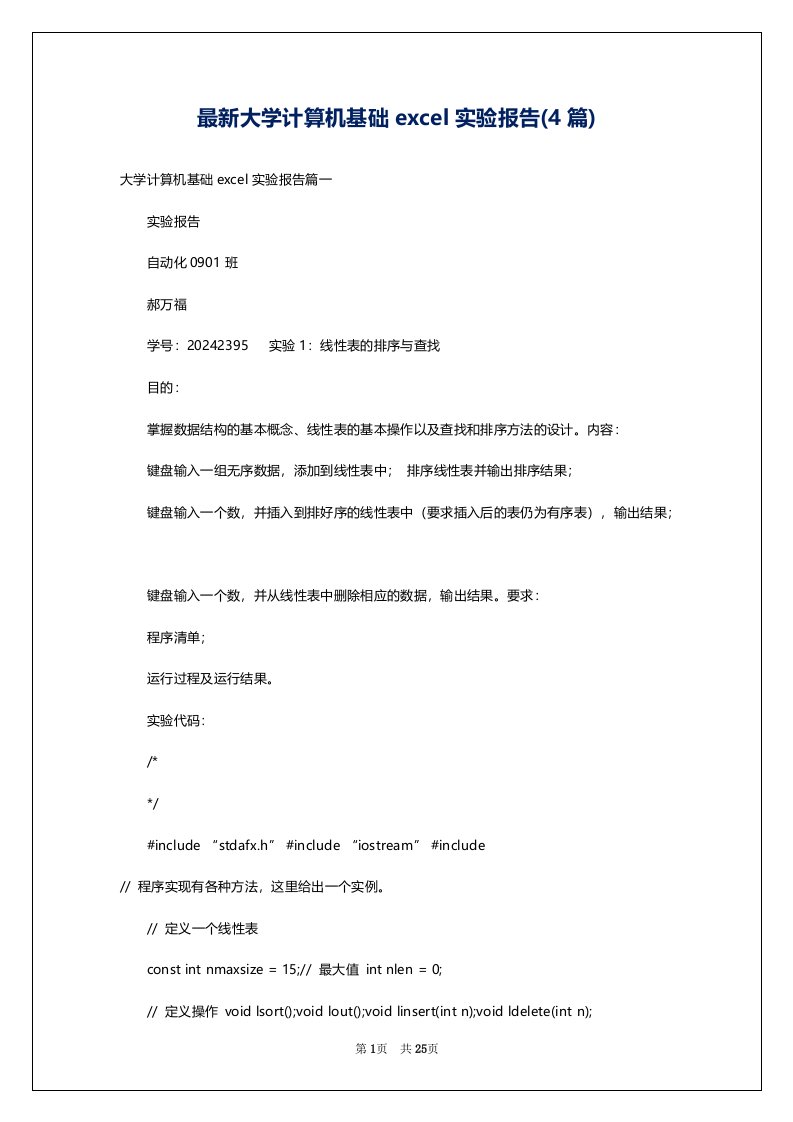 最新大学计算机基础excel实验报告(4篇)