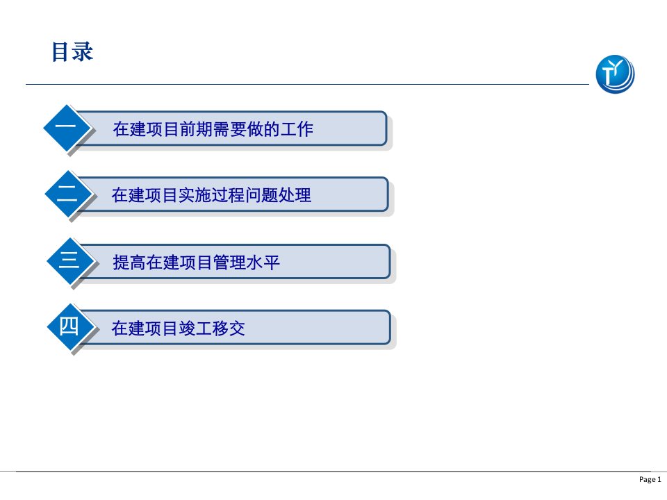 某片区在建项目一季度总结报告