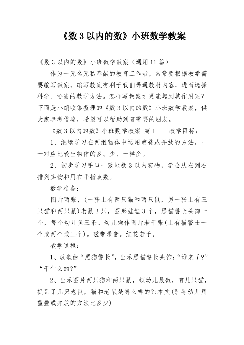 《数3以内的数》小班数学教案