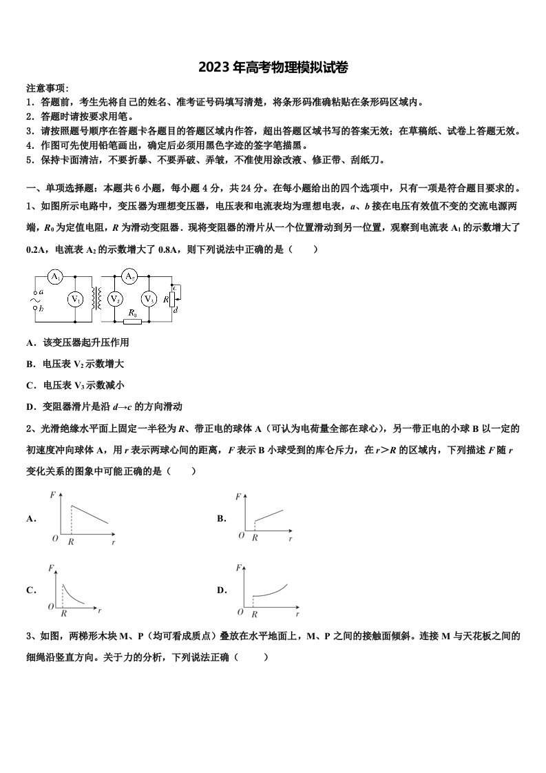 吉林省抚松五中、长白县实验中学2022-2023学年高三第五次模拟考试物理试卷含解析