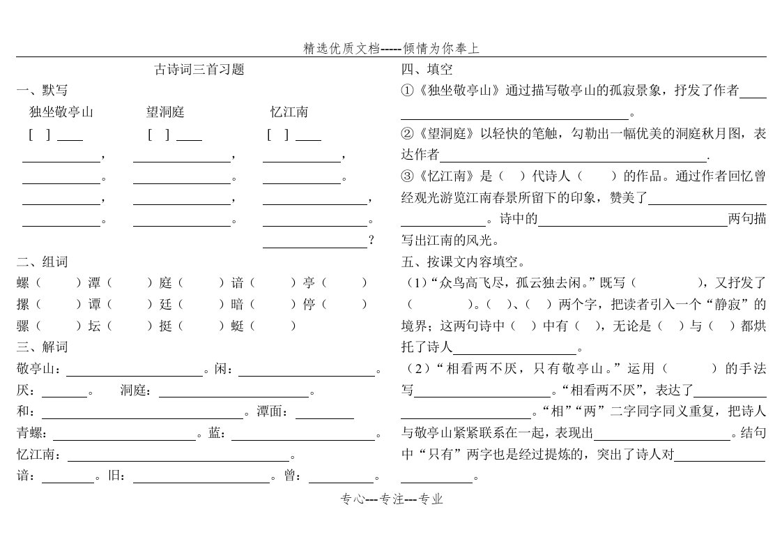 人教版小学四年级语文下册1《古诗三首》练习题(共2页)