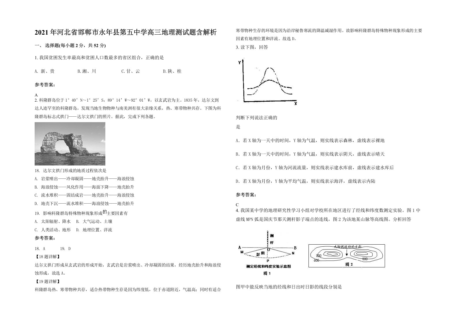 2021年河北省邯郸市永年县第五中学高三地理测试题含解析