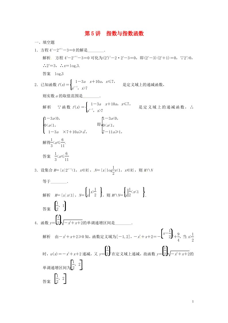 高考数学大一轮复习