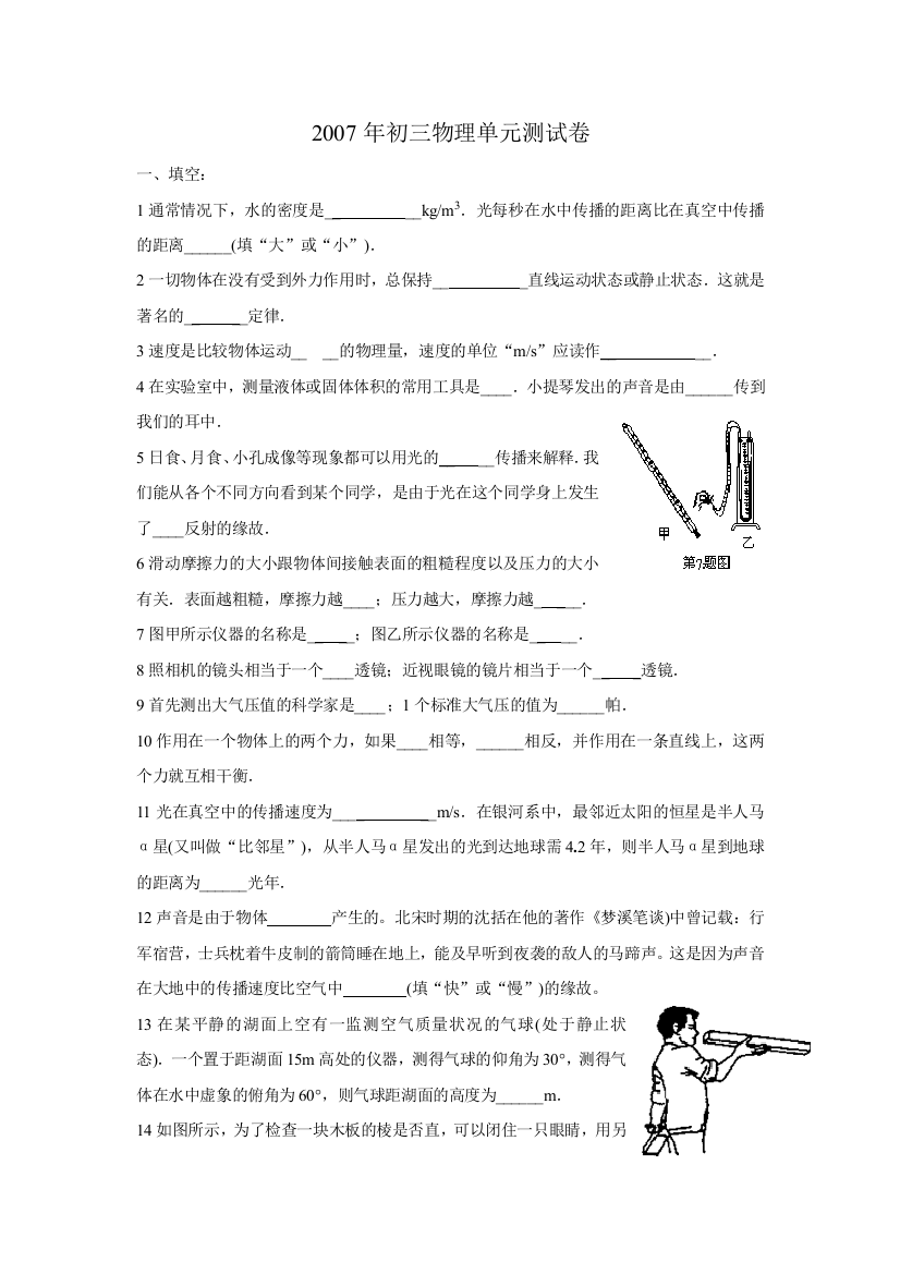 【小学中学教育精选】苏科版初三物理单元复习题