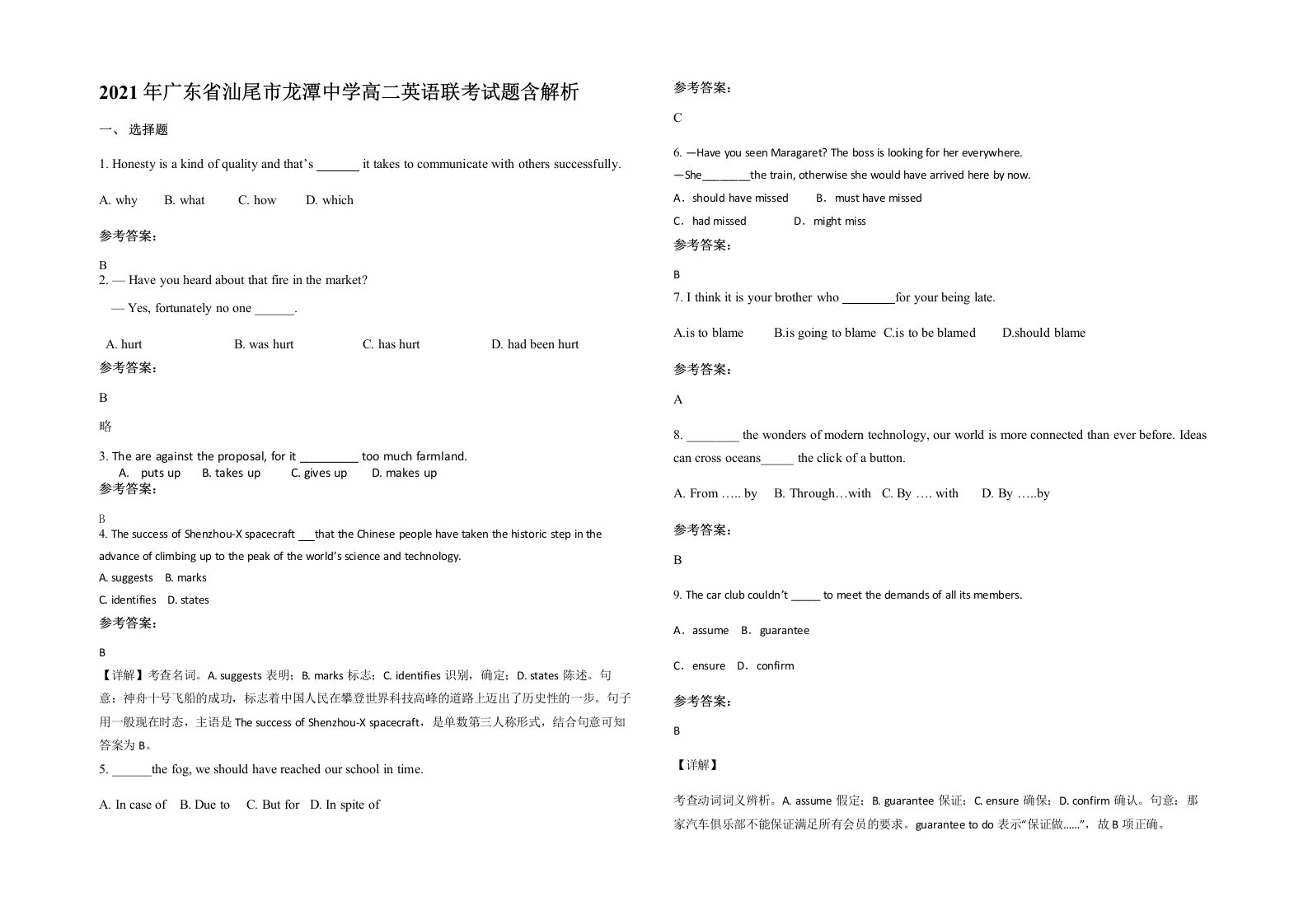 2021年广东省汕尾市龙潭中学高二英语联考试题含解析