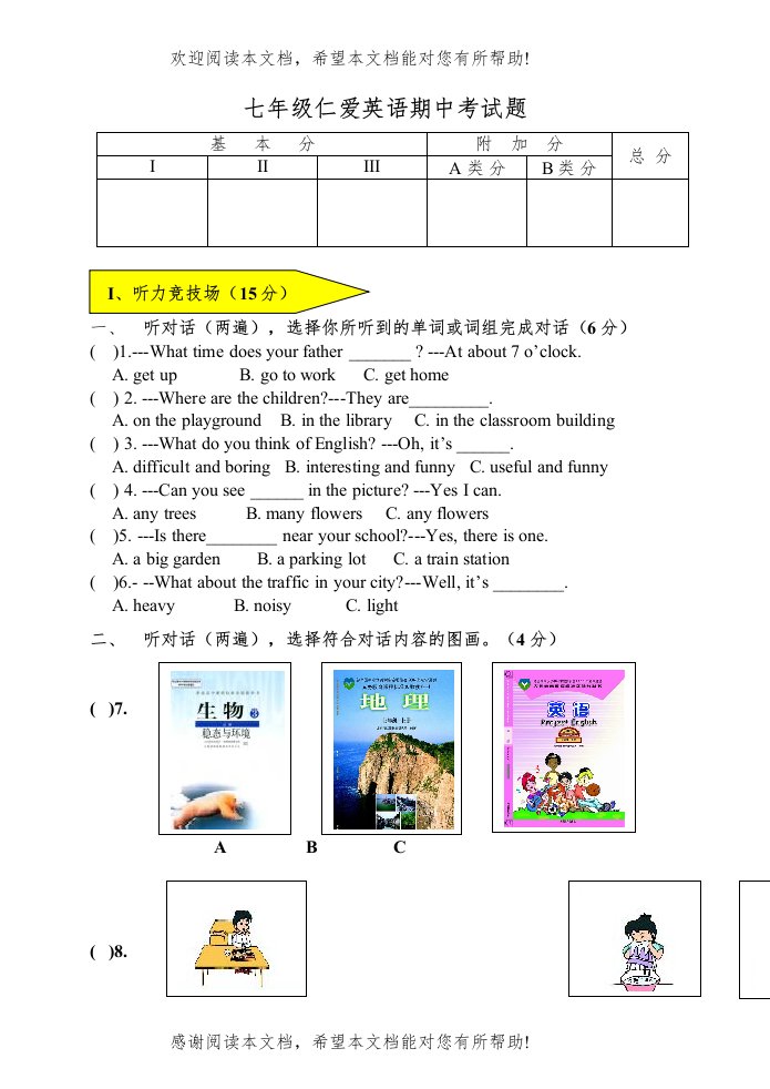 仁爱英语初一下册期中考试题及答案2