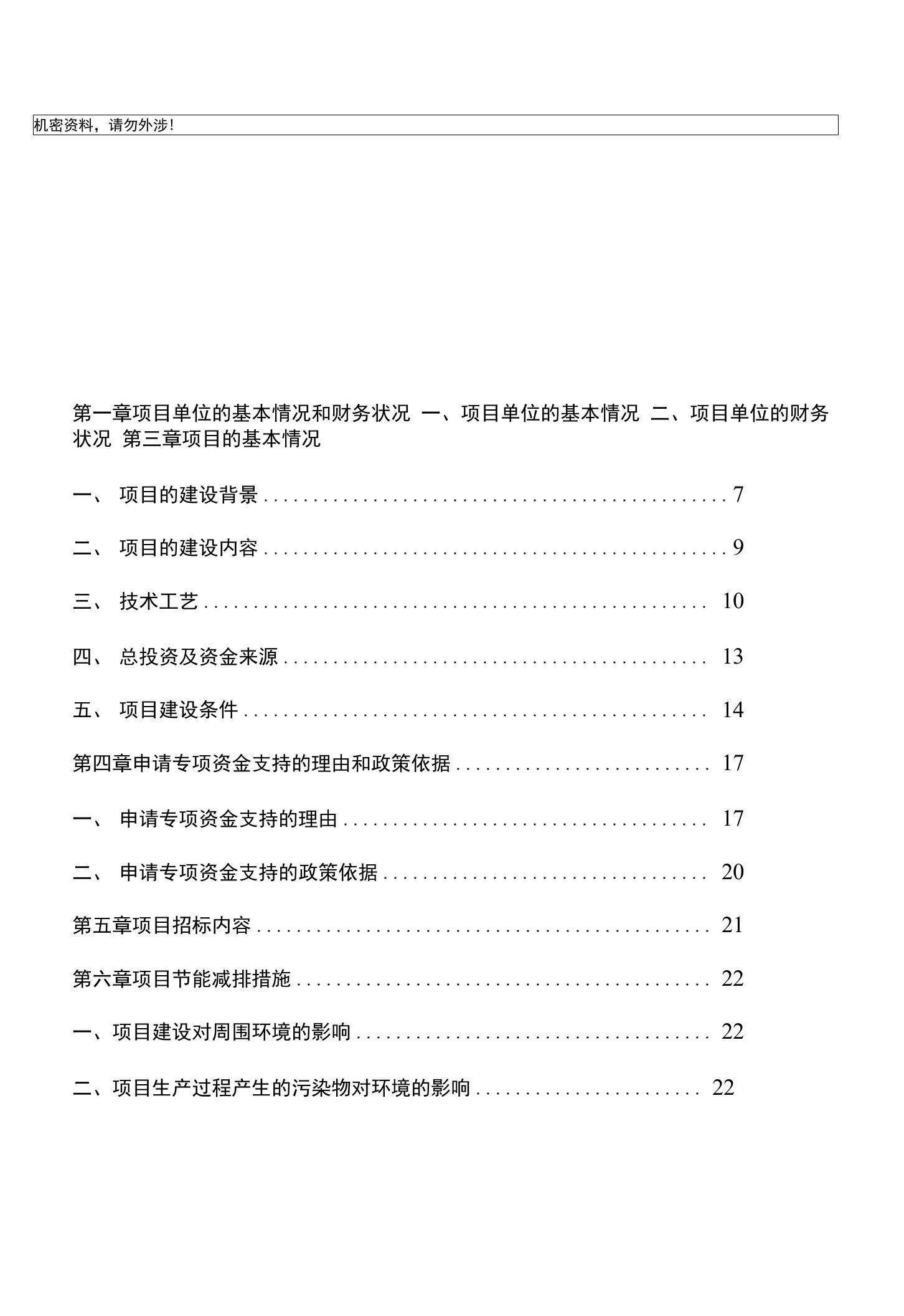 年生产万吨菜籽油精加工项目建议书