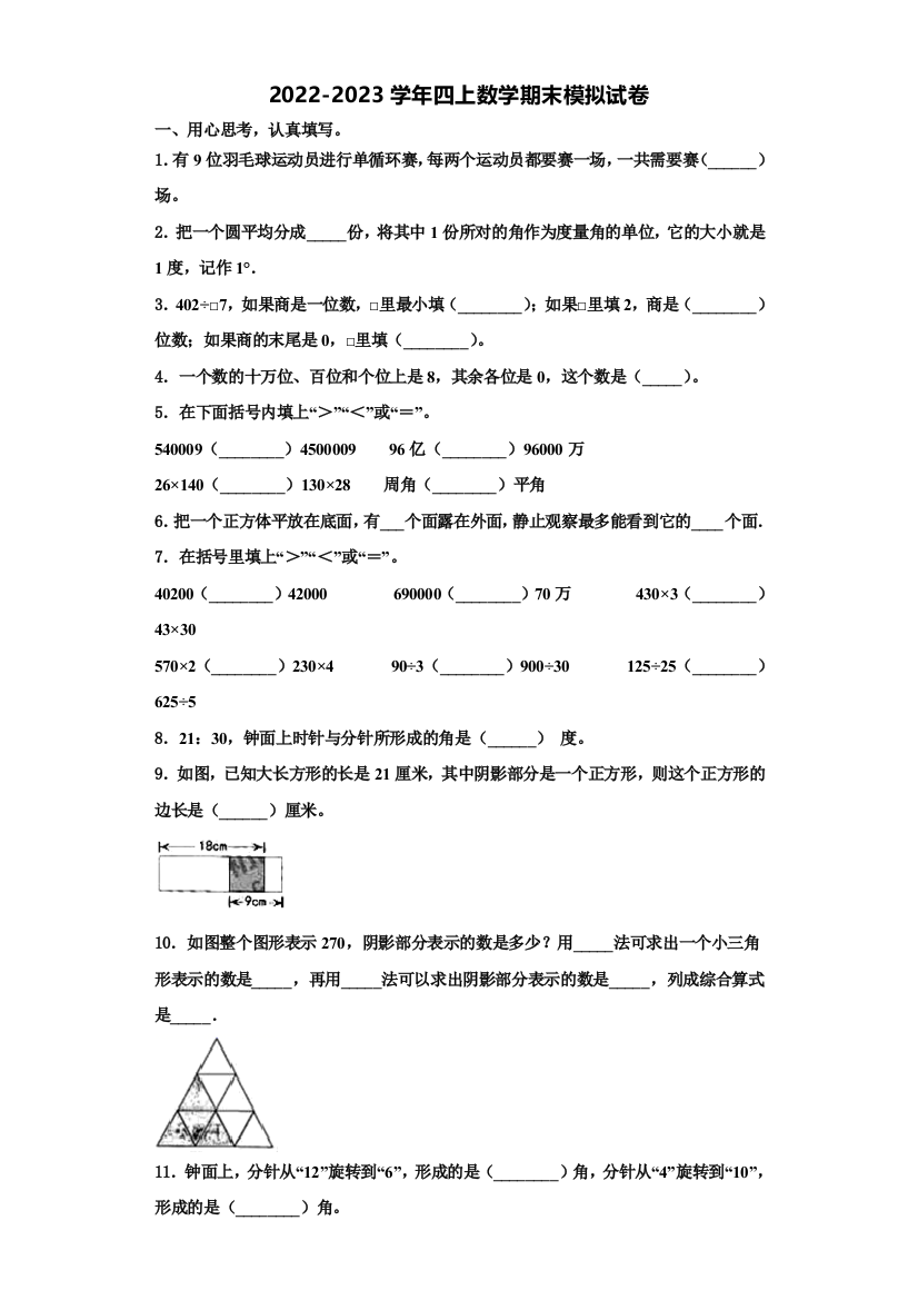 2022年东莞市四年级数学第一学期期末调研试题含解析