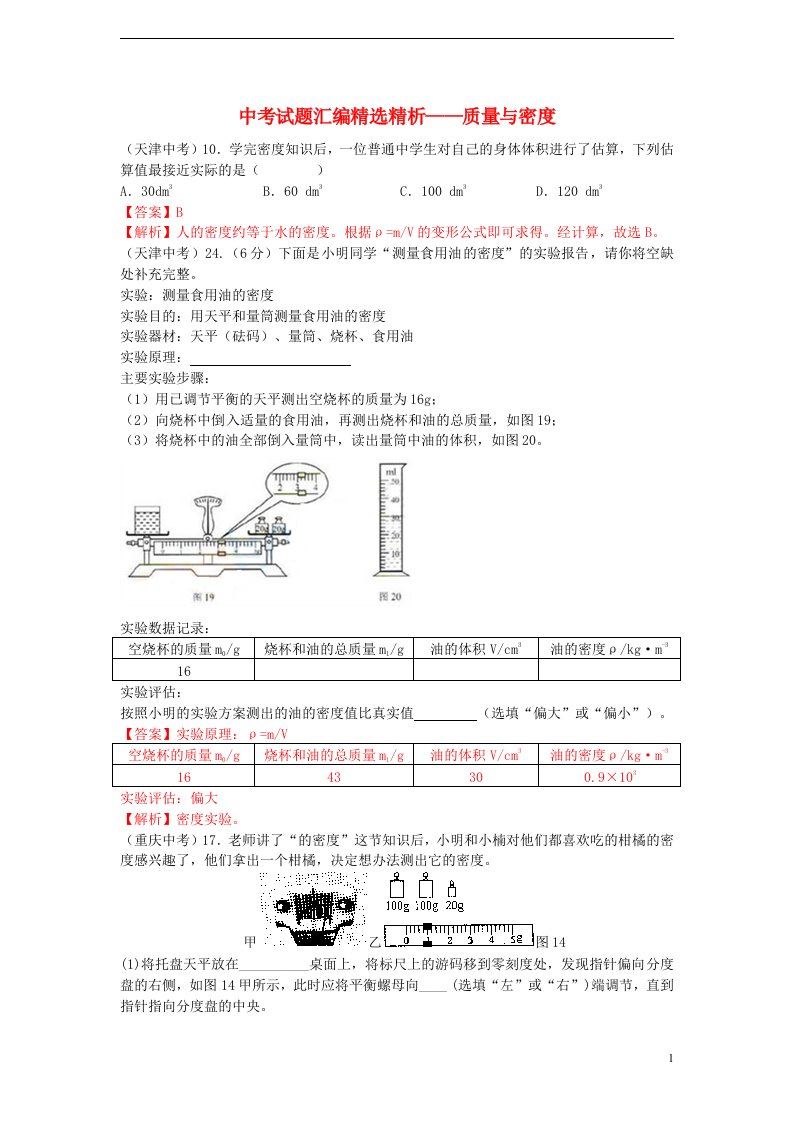 中考物理试题汇编精选精析