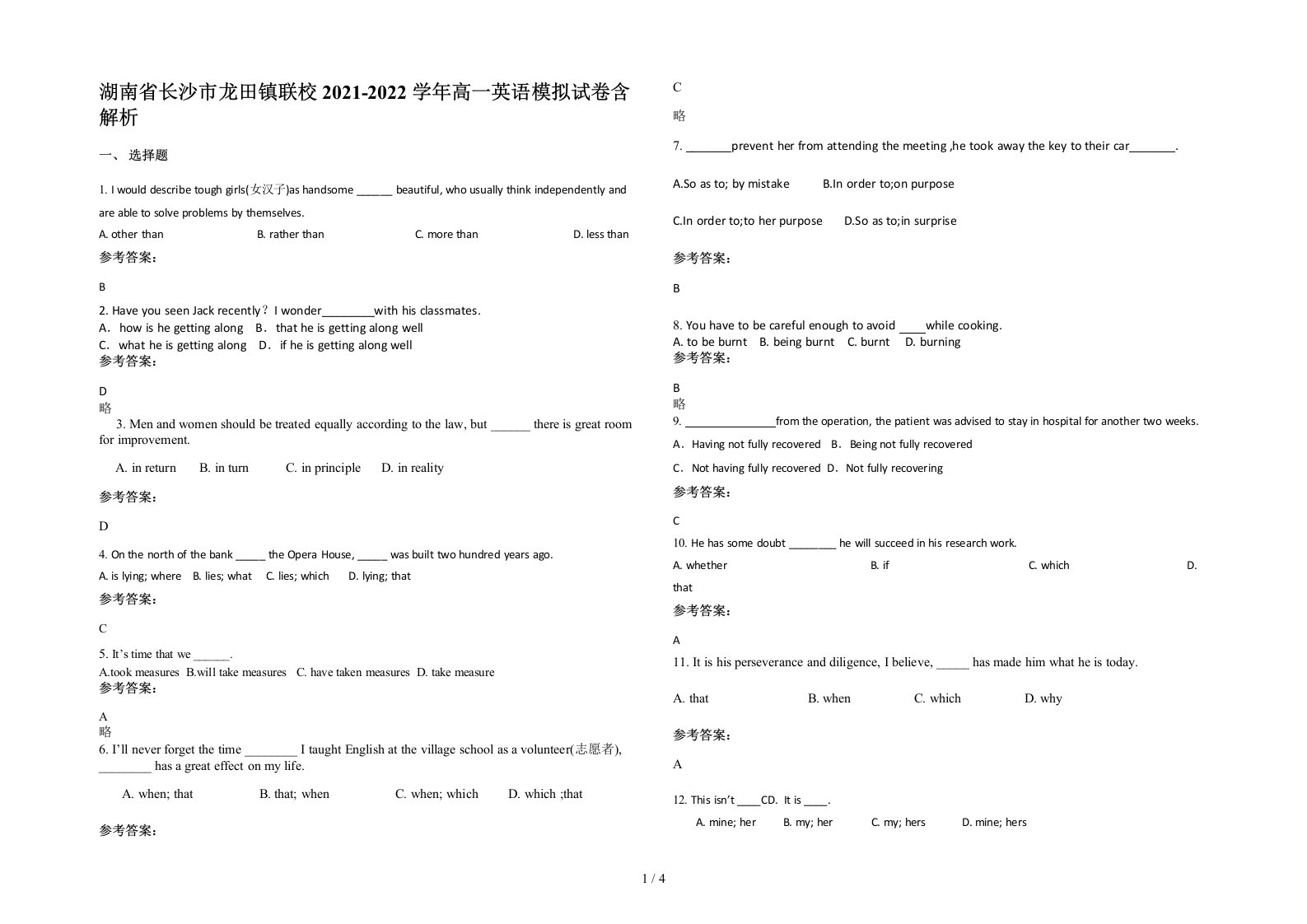 湖南省长沙市龙田镇联校2021-2022学年高一英语模拟试卷含解析