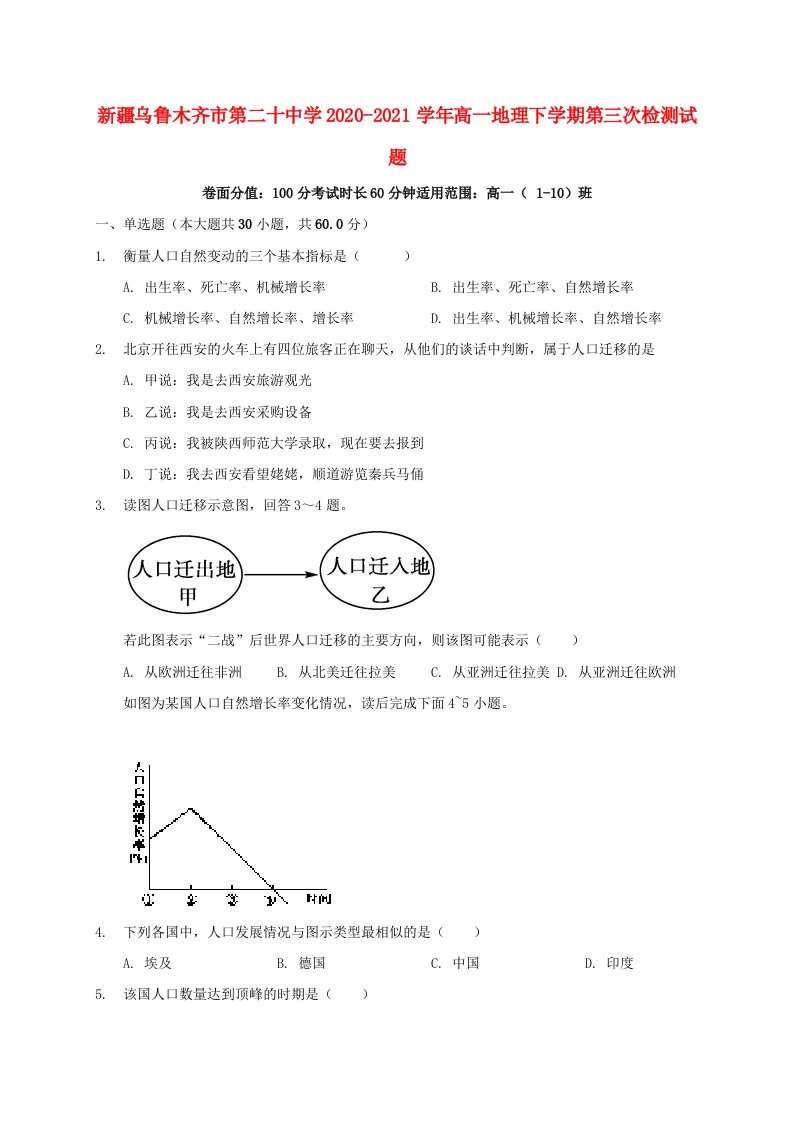 新疆乌鲁木齐市第二十中学2020_2021学年高一地理下学期第三次检测试题