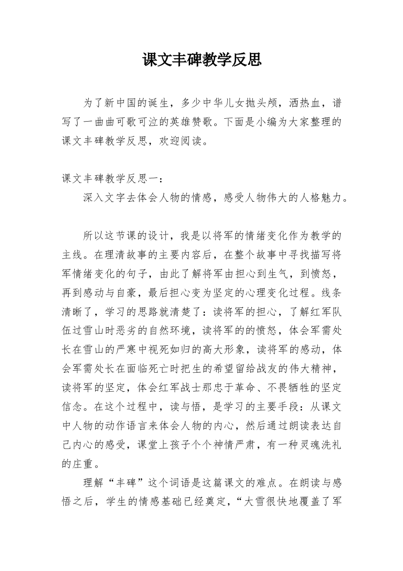 课文丰碑教学反思