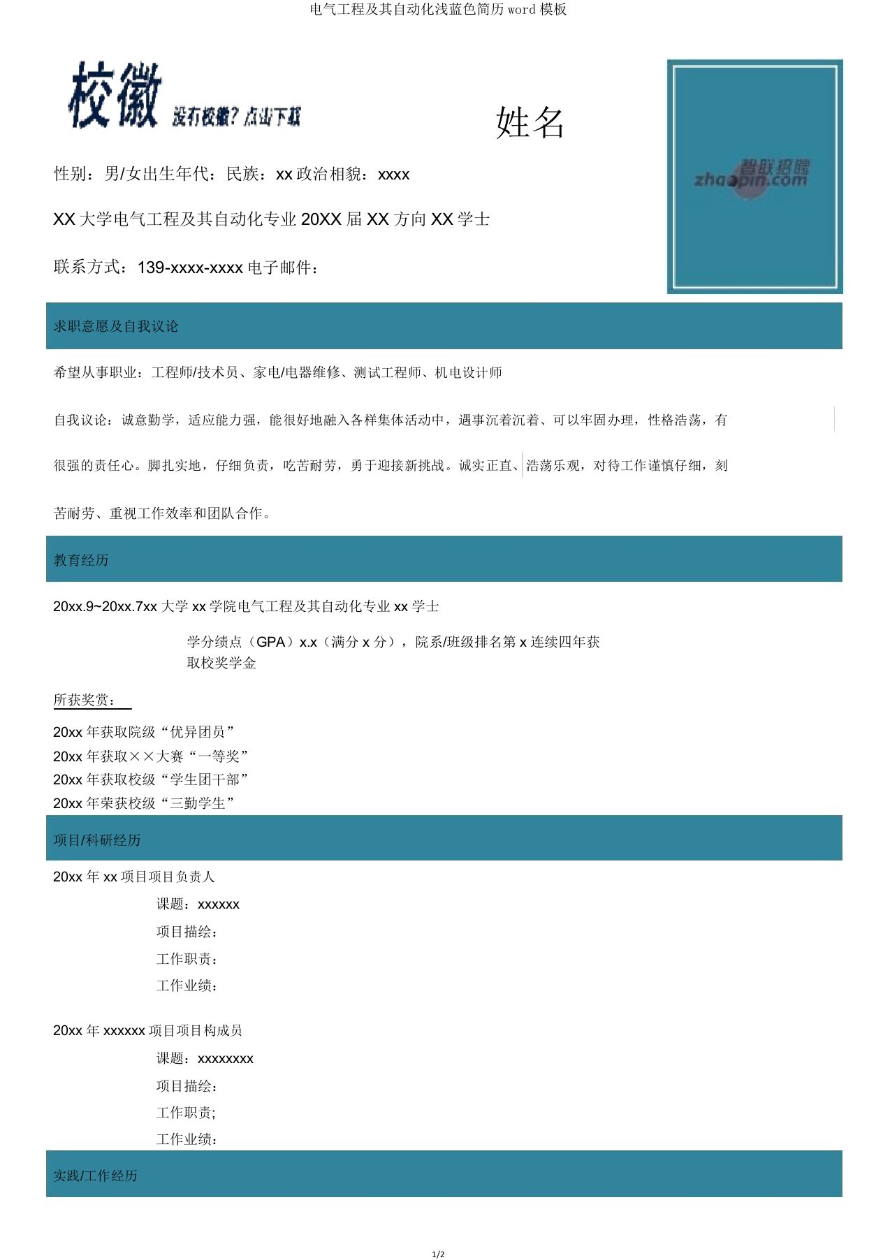 电气工程及其自动化浅蓝色简历模板