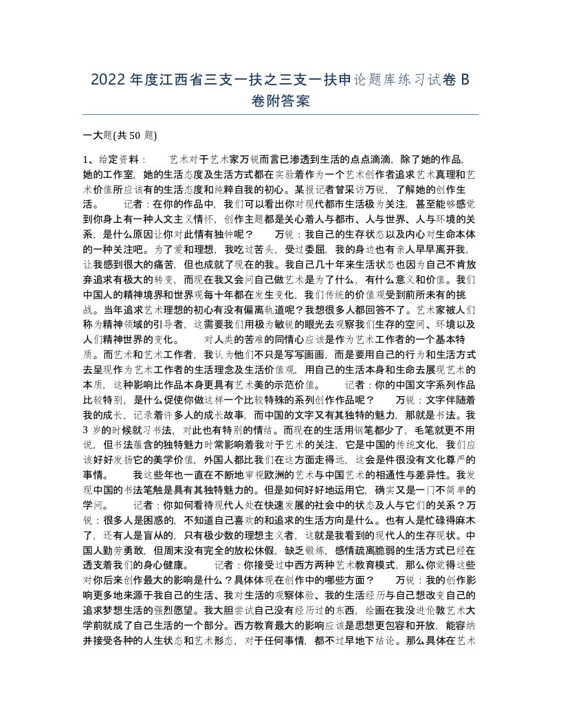 2022年度江西省三支一扶之三支一扶申论题库练习试卷B卷附答案