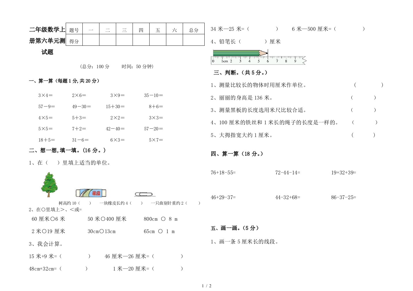 二年级数学上册第六单元测试题