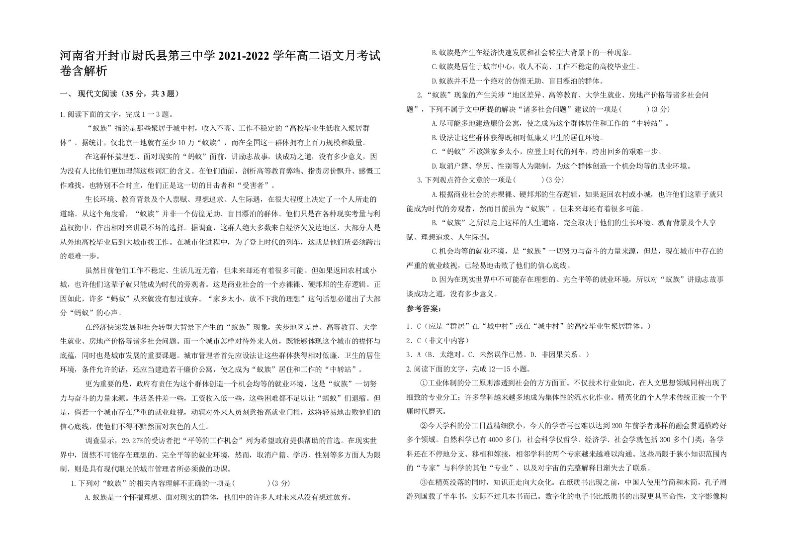 河南省开封市尉氏县第三中学2021-2022学年高二语文月考试卷含解析