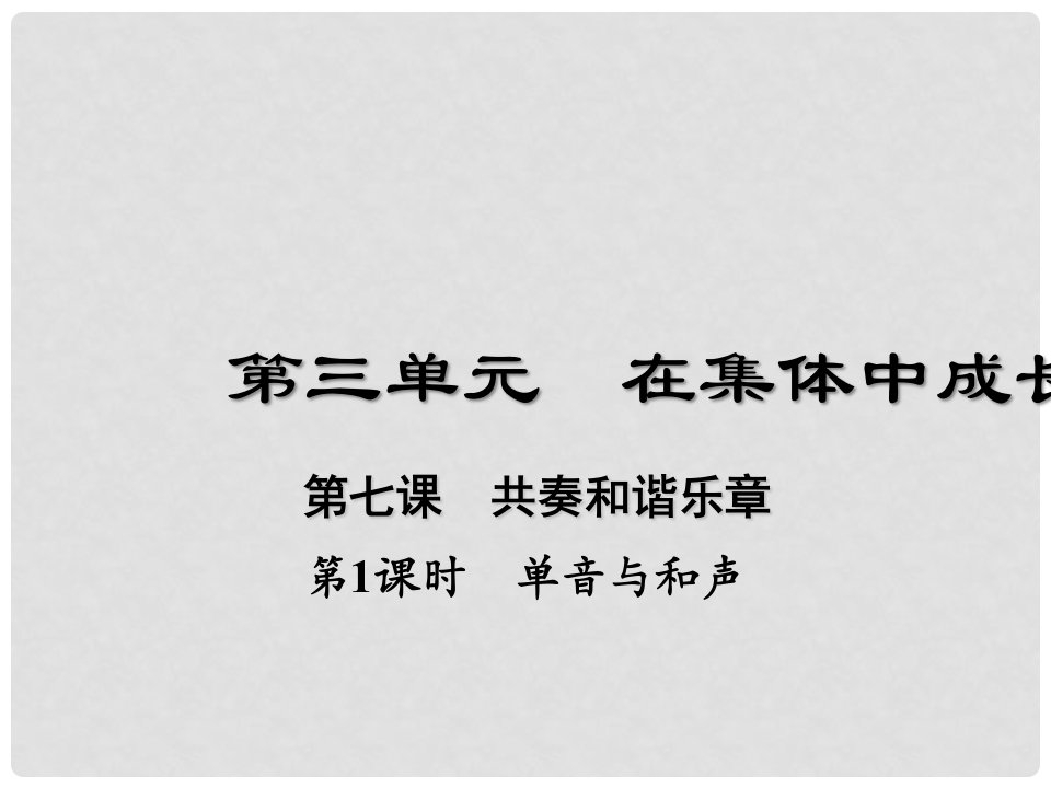 七年级道德与法治下册