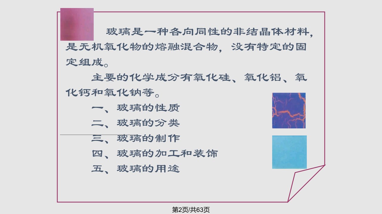 玻璃装饰材料