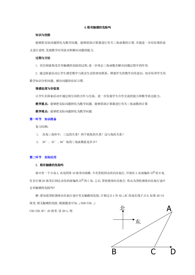 14船有触礁危险吗