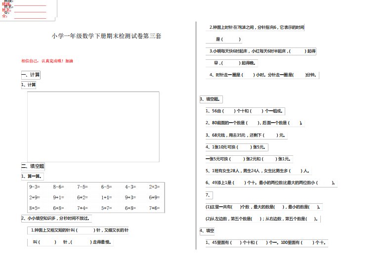 小学一年级数学下册期末检测试卷第三套