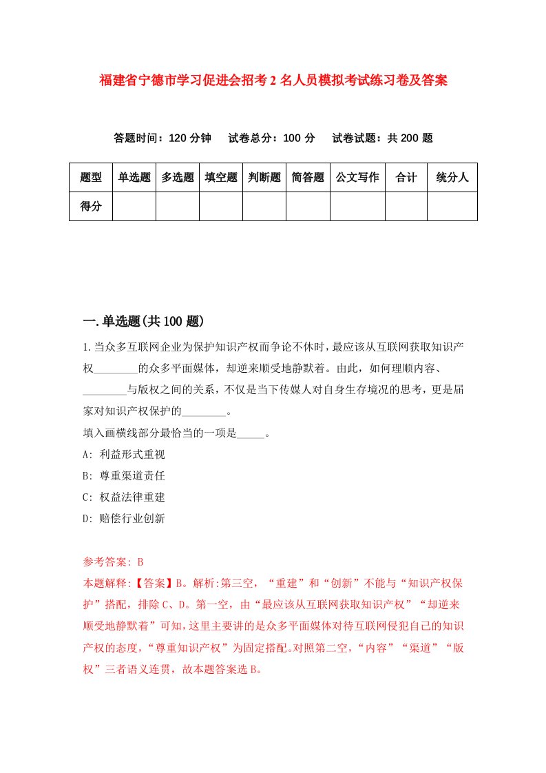 福建省宁德市学习促进会招考2名人员模拟考试练习卷及答案第9套