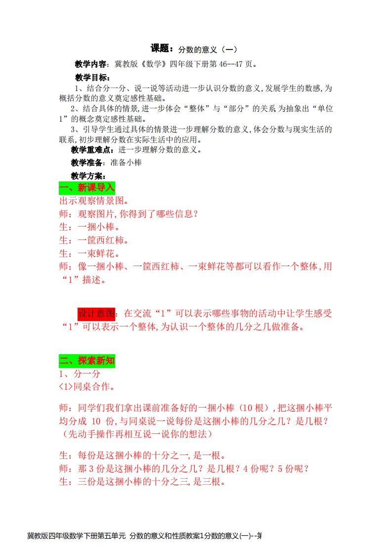 冀教版四年级数学下册第五单元